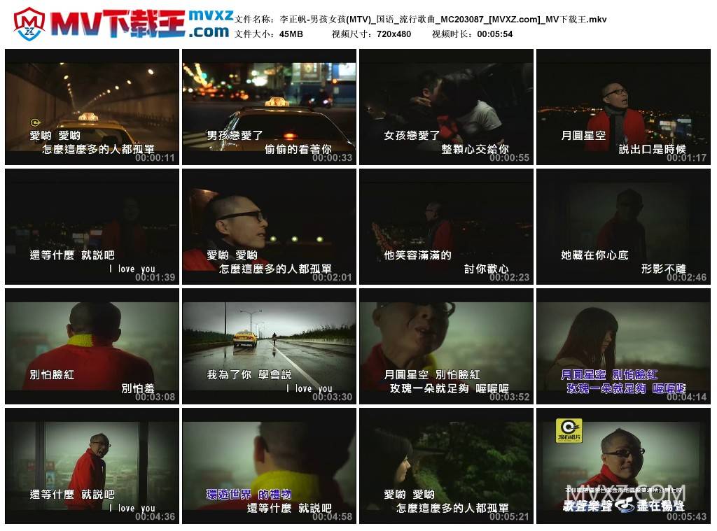 李正帆-男孩女孩(MTV)_国语_流行歌曲_MC203087